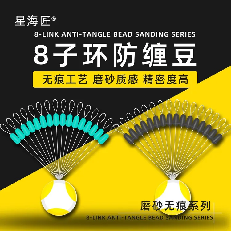 星海匠防缠豆硅胶八字环防缠绕竞技渔具线组小配件