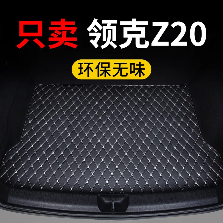 领克z20后备箱垫2025款汽车专用26尾箱垫子保护垫定制皮革防水车