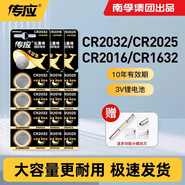 南孚传应纽扣锂电池CR2032/CR2025/CR1632奥迪大众宝马汽车钥匙