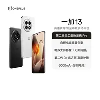 【超值活动】一加 13 高通骁龙 8 至尊版 AI 一键问屏 官方正品手机