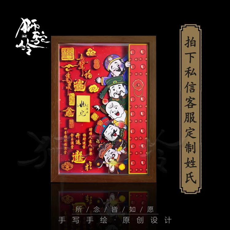 《五福临门》A4手写手绘书法3D剪纸摆件