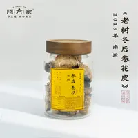 【2019年老树冬后卷花皮 糯甜 糯香】南坦 80g 新会陈皮