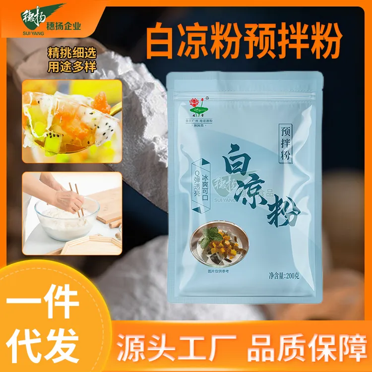 兆雪白凉粉200g冰粉摆摊专用烧仙草奶茶配料预拌粉夏天解暑必备