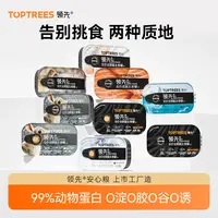 【单口味】领先单口味主食罐成幼猫肉饼舔舔99%动物蛋白营养湿粮z