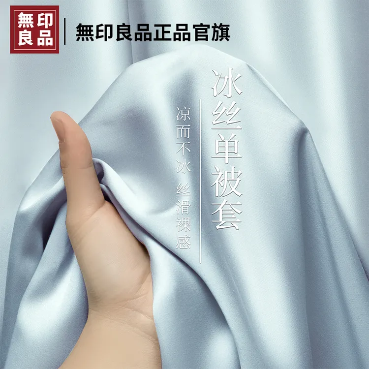 無印良品冰丝被套单件夏天轻奢被罩丝滑裸睡150x200x230单人被单4