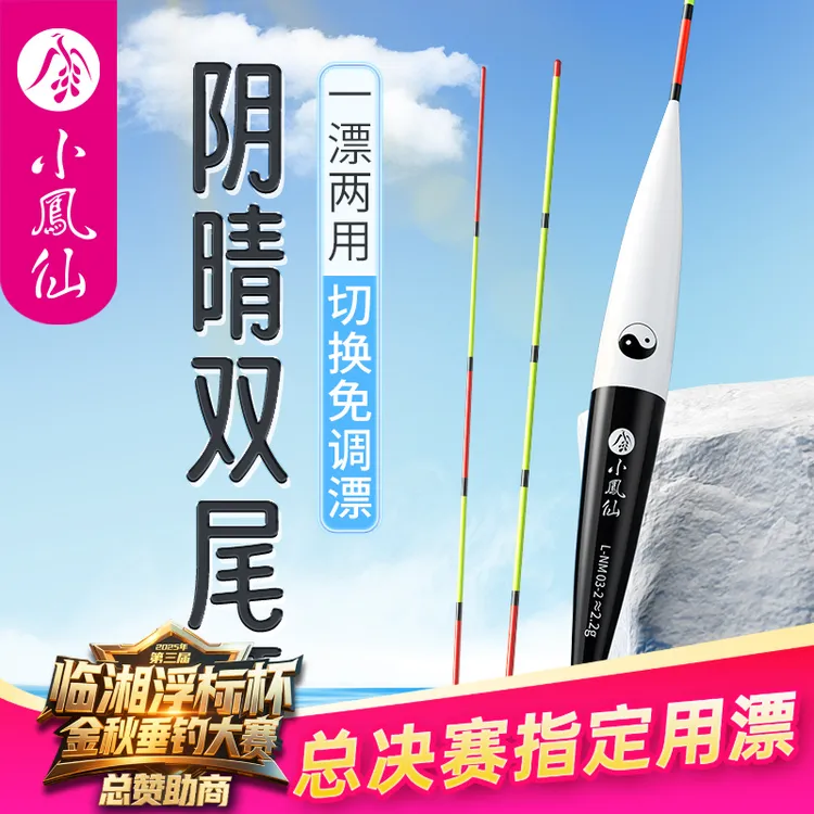 小凤仙阴晴两尾浮漂高灵敏全绿阴天醒目鱼漂晴天漂轻口行程综合漂
