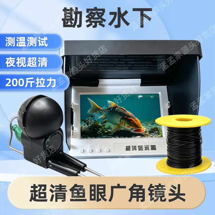日夜两用2026款水下摄像头探鱼器红外夜视测温测深可视看鱼神器商品图