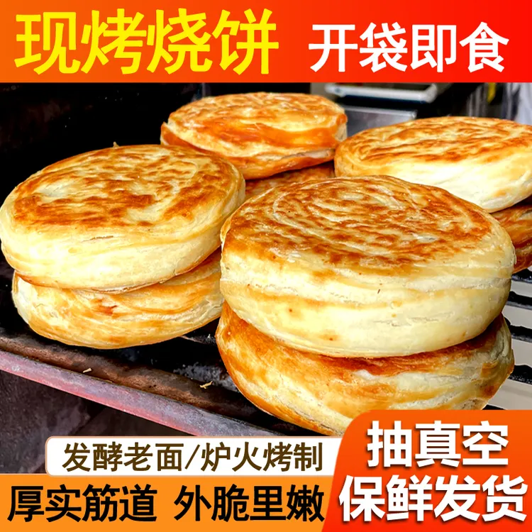 晋南油酥饼纯手工老面发酵炉火烤饼子酥脆饼火烧馍