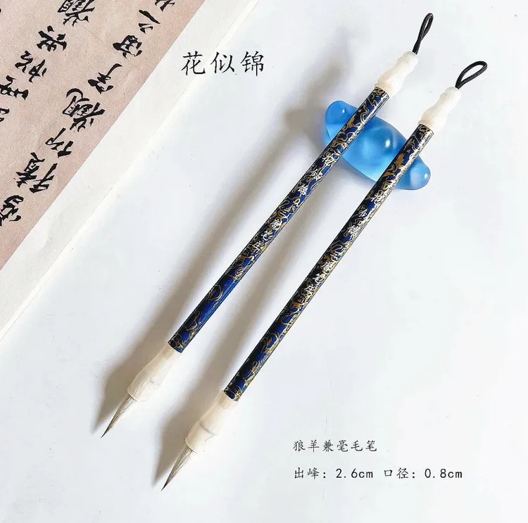 （老师推荐）花似锦 出峰2.6cm 狼羊兼毫 小行书毛笔