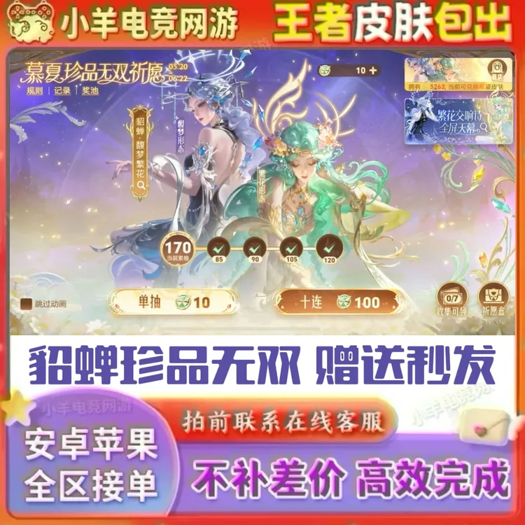 【支持月付】王者送荣耀貂蝉馥梦繁花无双皮肤繁花交响诗全屏天幕秒