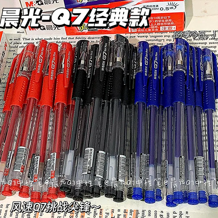 晨光Q7中性笔0.5黑色水笔签字笔碳素笔学生蓝黑笔商务办公考试用
