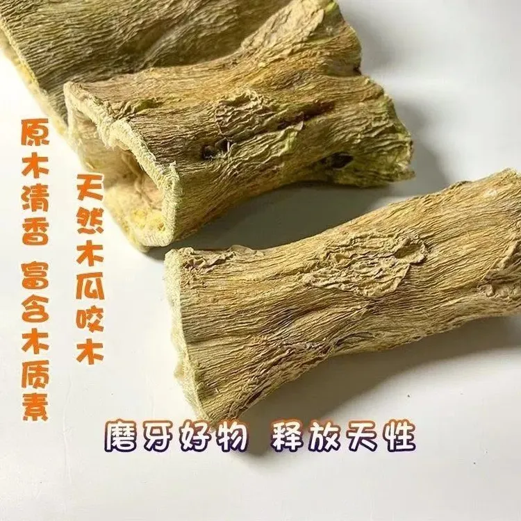 木瓜树墩兔子龙猫猪磨牙解闷啃咬玩具天然话梅香