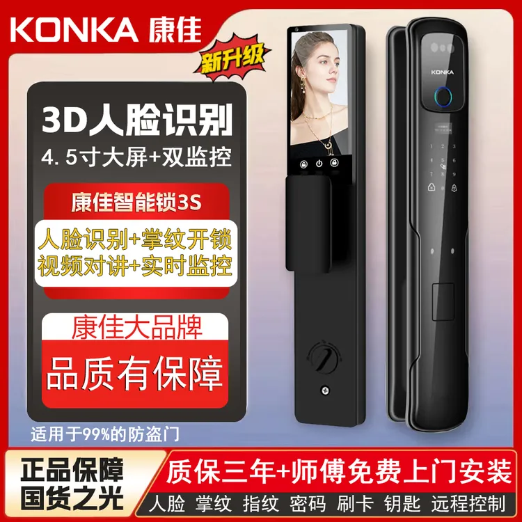 [包安装]康佳3S全新全自动智能锁指纹密码锁远程开锁人脸识别锂电