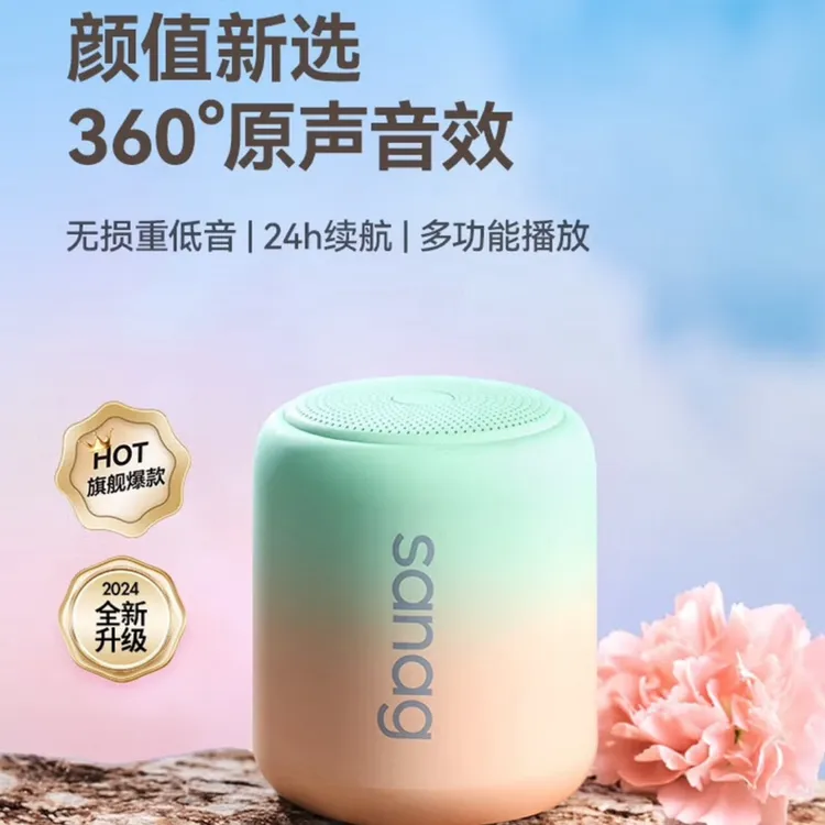 准新品 Sanag 塞那无线蓝牙音响sanag x6s