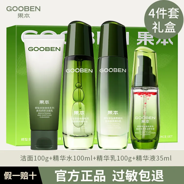 果本鳄梨多肽紧致抗皱复颜焕亮护肤礼盒保湿水乳套装四件套盒