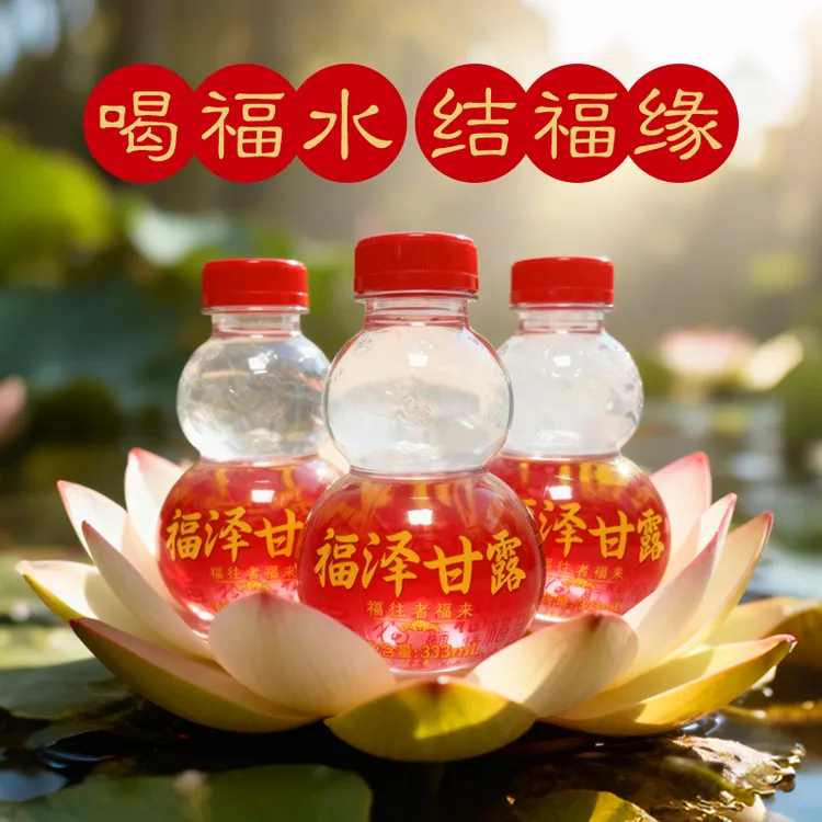 道元推荐福泽大悲甘露水观音祈福大小葫芦泡茶饮用矿泉水