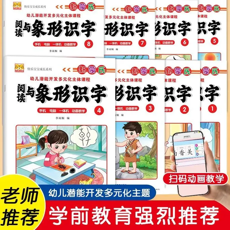 幼儿园教材幼儿潜能开发多元化主体课程上下册全脑数学国学早教书