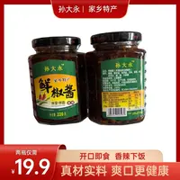 【孙大永鲜椒酱】正宗鲜椒酱剁椒酱下饭神器