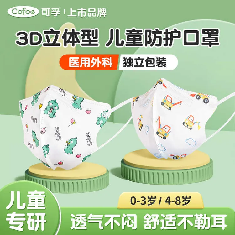 可孚医用外科口罩独立包装3D立体防护卡通婴儿宝宝小学生舒适不勒耳