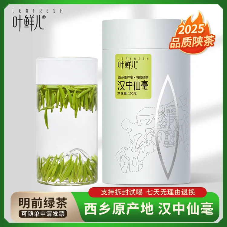 叶鲜儿2025新茶绿茶芽汉中仙毫100g西乡原产明前春茶栗香上等茶叶