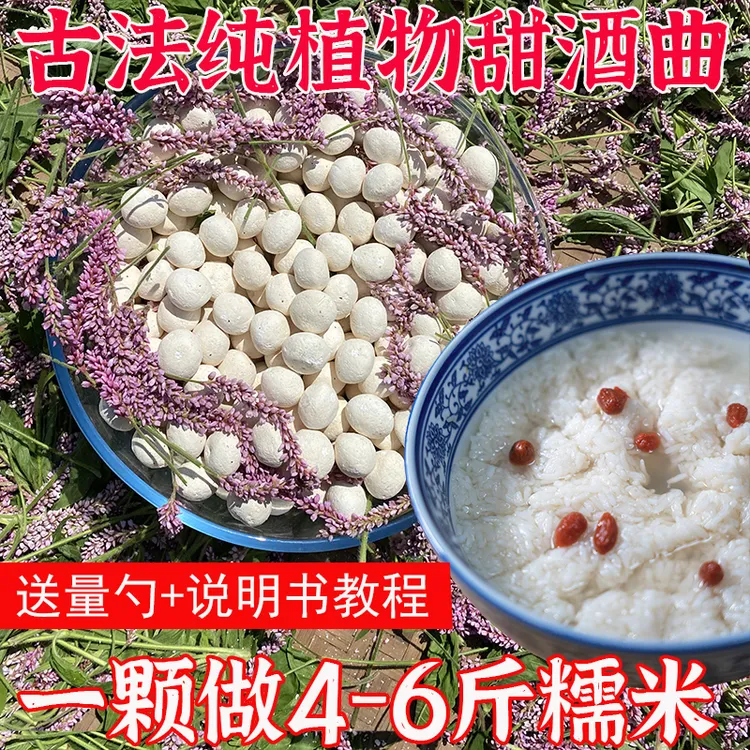 甜酒曲农家酒曲做醪糟酒曲酵母米酒糯米酒甜酒酿月子酒酵母曲子