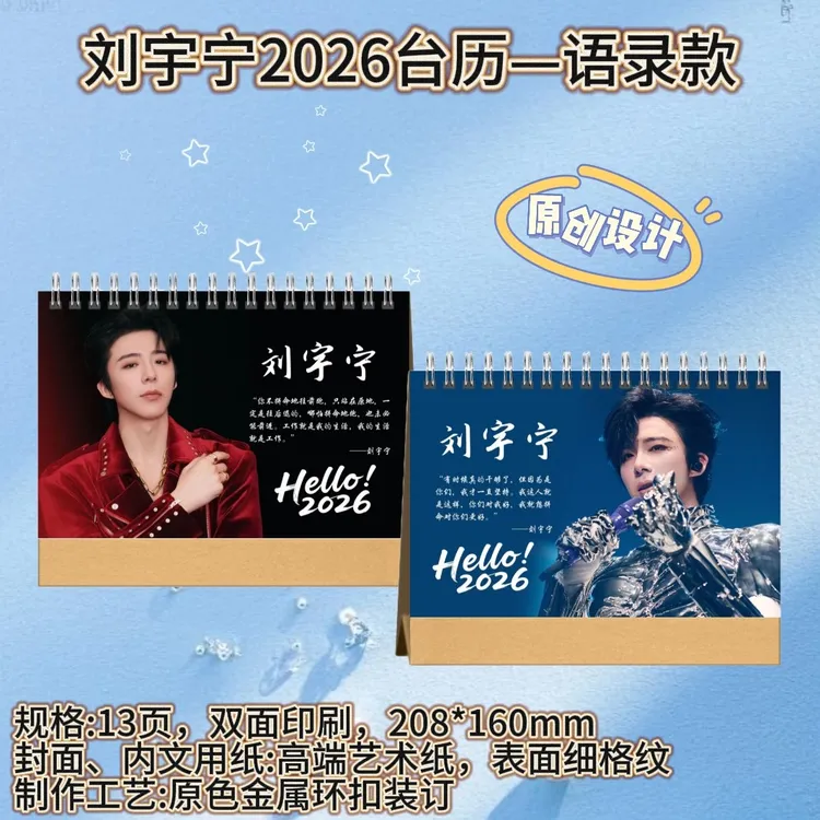刘宇宁2026台历/纪念册桌面装饰新年礼物收藏纪念册
