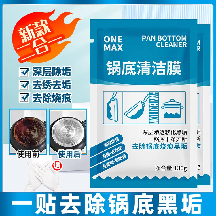 【到手2袋送手套】厨房锅底黑垢清洁膜洗锅底贴膜去污清洁神器