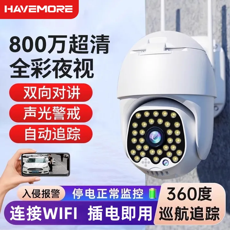 海威曼监控摄像头家用360度旋转室外店铺高清夜视农村防水监控器 