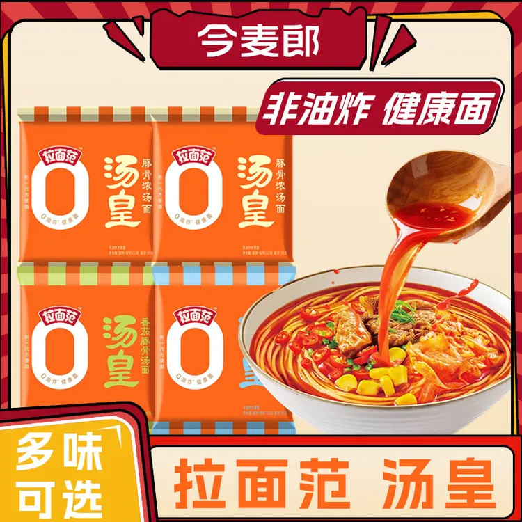 今麦郎拉面范汤皇番茄豚骨牛肉拉面非油炸方便面泡面整箱批发