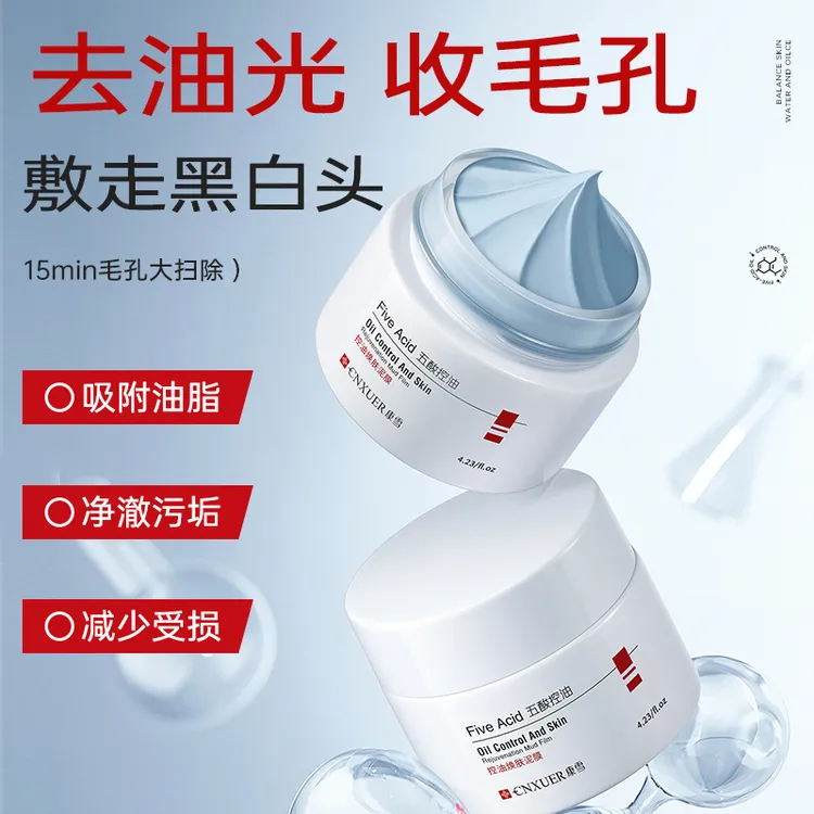 清洁泥膜面膜去黑头深层清洁毛孔水润保湿干皮涂抹面膜水润泥膜
