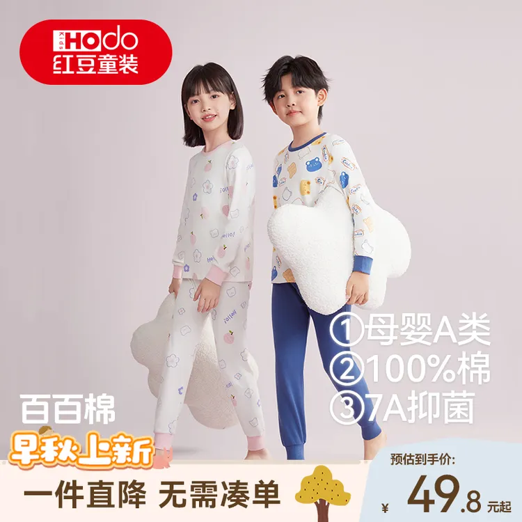 红豆童装抑菌舒适秋衣秋裤套装纯棉保暖内衣100%全棉儿童柔软打底