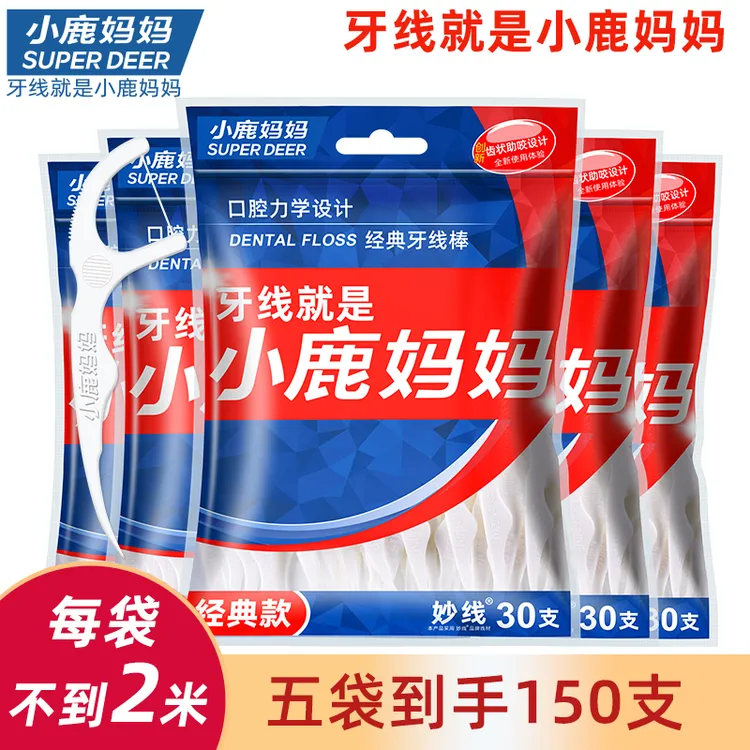 【1袋不足2米】小鹿妈妈经典牙线棒家庭装超细牙签抢5袋囤货装