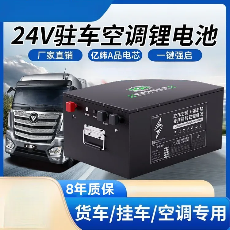 驻车空调锂电池24V300AH货车船舶工程机械通用麟酸铁锂电池