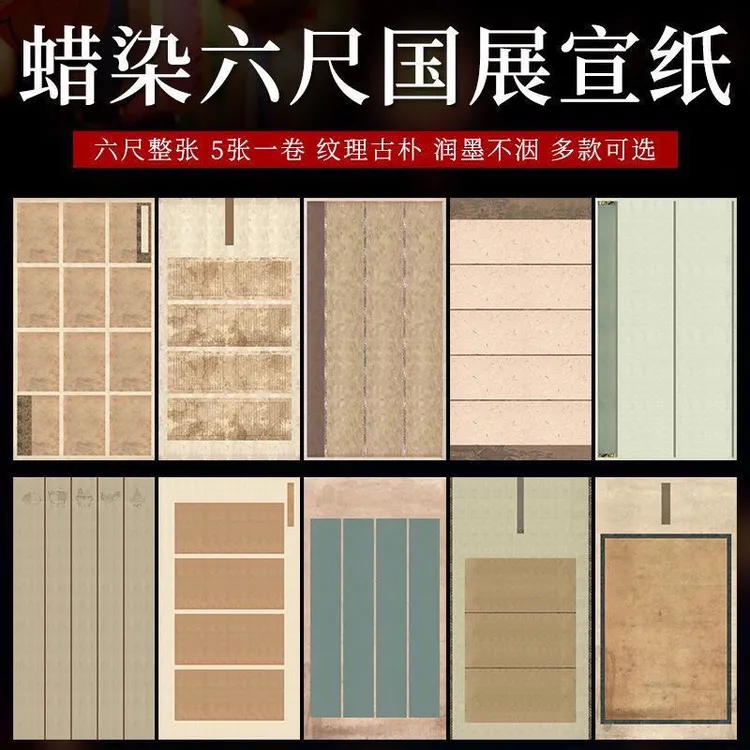 六尺整张国展微喷半生半熟加厚毛笔宣纸书法专用作品纸书法作品纸