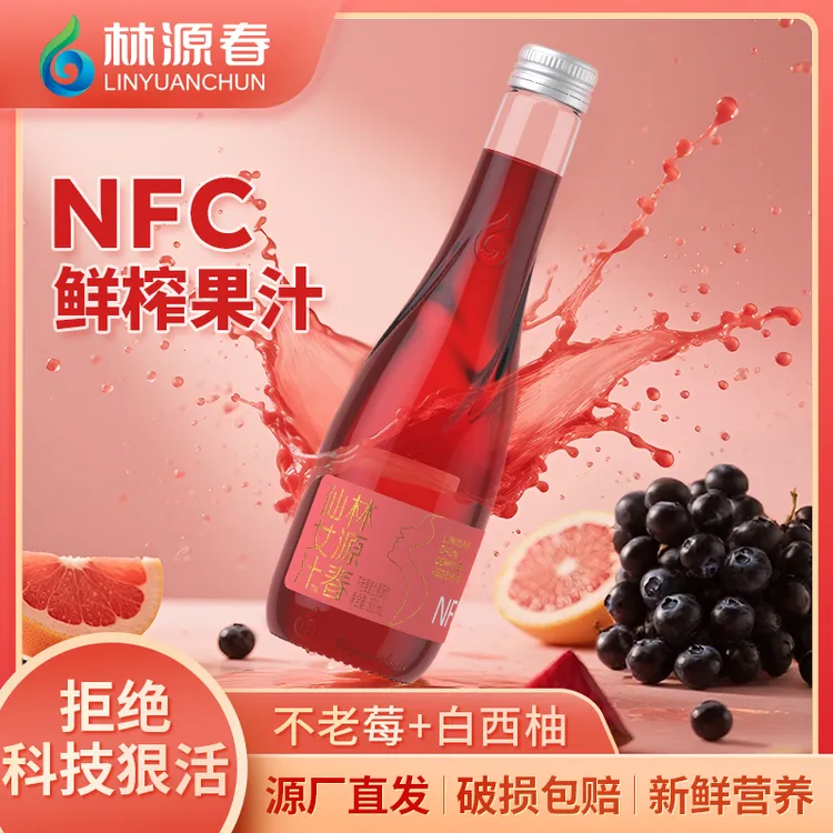 【仙女汁】林源春不老莓果汁夏季饮品NFC复合果蔬饮品中秋送礼