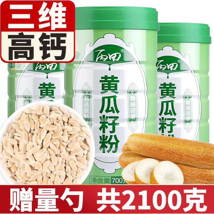 【拍一发三】丙田 东北黄瓜籽粉 原粉 自然老旱黄瓜子粉 700克/罐