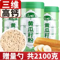 【拍一发三】丙田 东北黄瓜籽粉 原粉 自然老旱黄瓜子粉 700克/罐