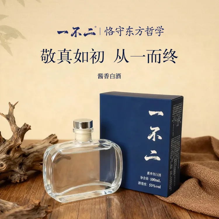 一不二一不二酱香型经典纯粮固态迷你白酒53度100ml53%Vol100ml