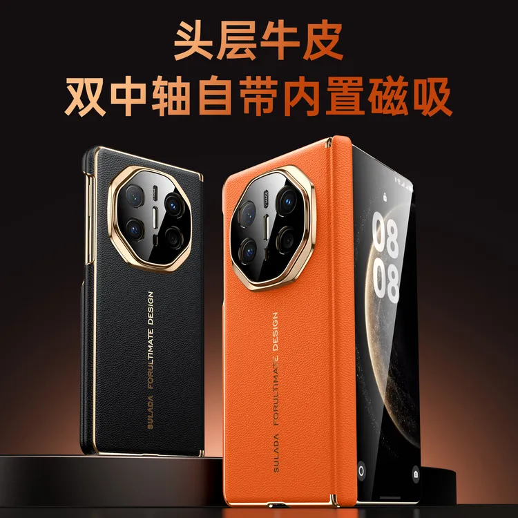 双中轴后壳适用华为MateX6手机壳真皮磁吸折叠屏新款磁吸头层牛皮