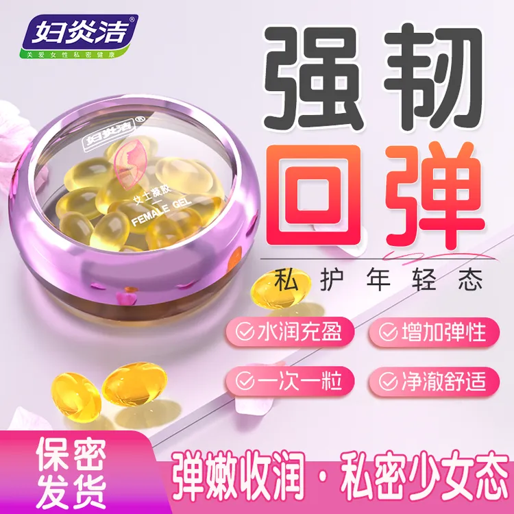 妇炎洁私密凝胶水润抑滋润菌保养收护理用品抗妇科正品洗护养护液