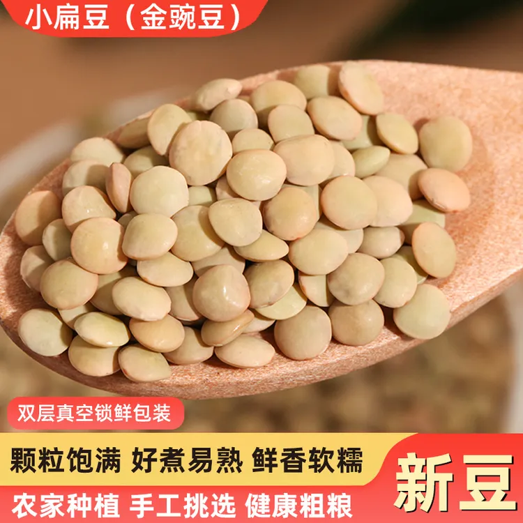 小扁豆500g新货农家自种兵豆五谷杂粮扁豆子营养健康膳食纤维粗粮