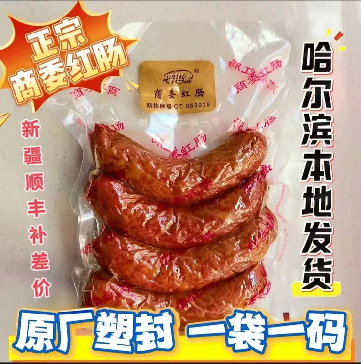 代购●哈尔滨特色商委红肠美食送礼佳品