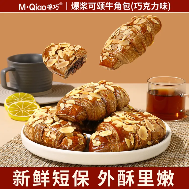 棉巧爆浆可颂牛角包巧克力味夹心面包早餐营养代餐饱腹下午茶零食