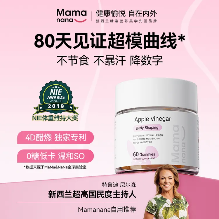 【糖食 油脂狙击】Mamanana红脸兔塑形秋葵苹果醋软糖 益生元 60粒
