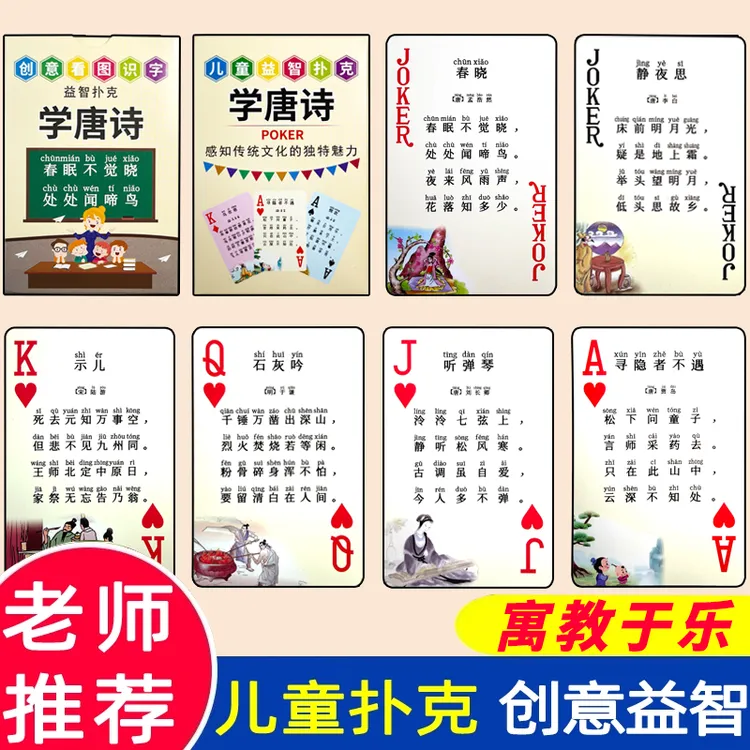 益智扑克牌儿童幼儿游戏早教唐诗拼音数学数字水果创意可爱纸牌卡