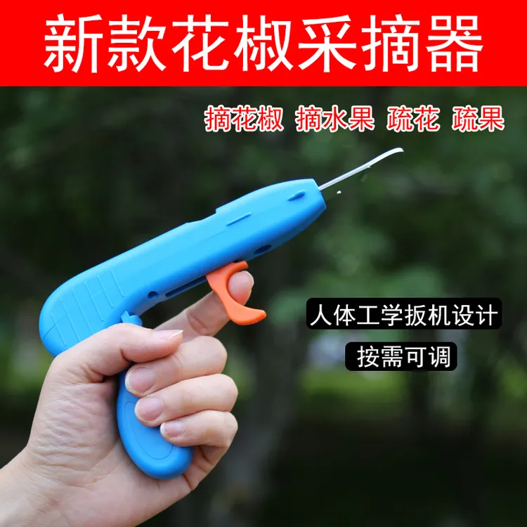 2025新款摘花椒神器农用花椒采摘神器剪花椒摘果器专用工具采椒器