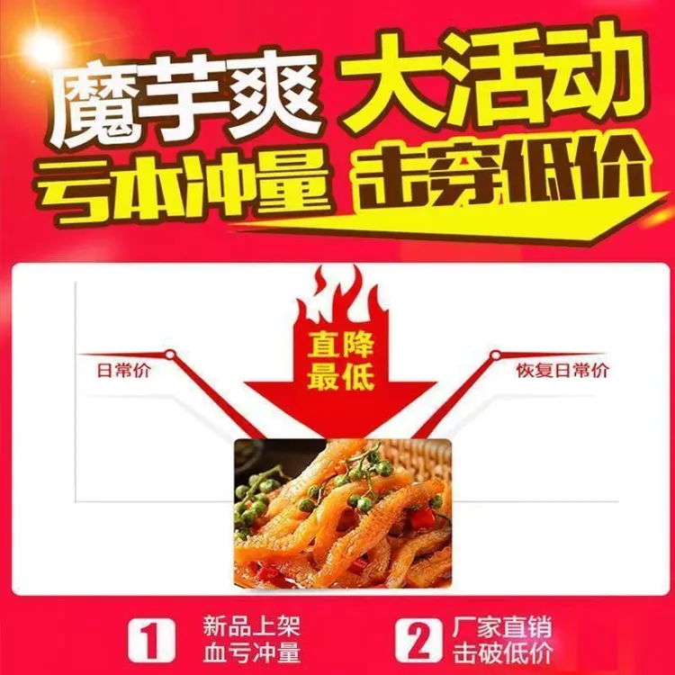 【活动】脆爽魔芋香辣酸辣味毛肚丝解馋休闲网红小零食否香辣味