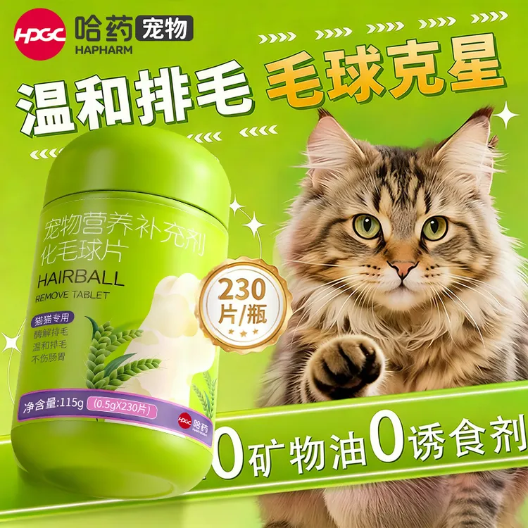 哈药【哈药宠物】化毛球片化毛膏猫咪专用排毛球排毛神器猫调理肠胃商品图