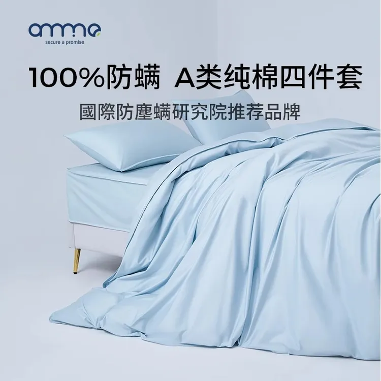 安敏诺床笠枕头纯棉防螨四件套床上用品薄款纯色四件套四件套床笠