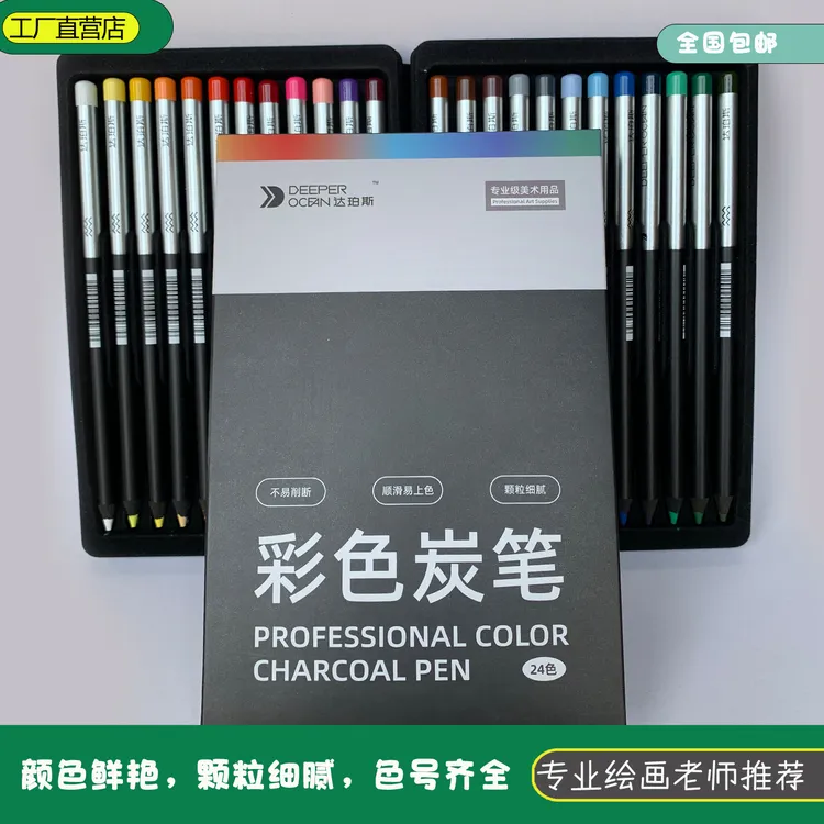 达珀斯彩色炭笔创作素描创意速写美术生专用联考12色24色36色套装